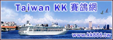 Taiwan KK 賽鴿網