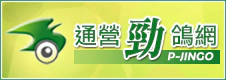 通營勁鴿網