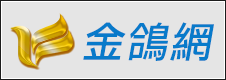 金鴿網