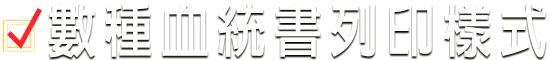 銘鴿血統資料管理系統