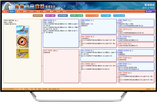 銘鴿血統資料管理系統