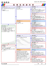 銘鴿血統資料管理系統